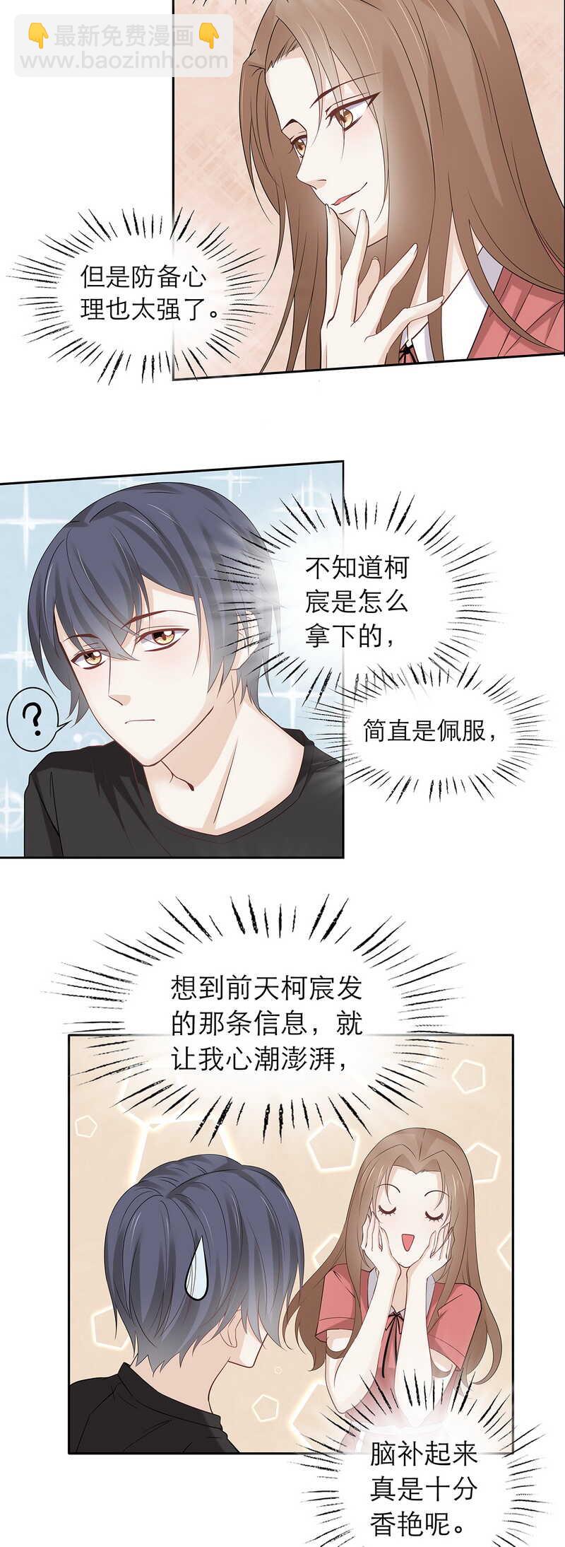 《学弟总想要撩我》第84话 人生如戏 第12页