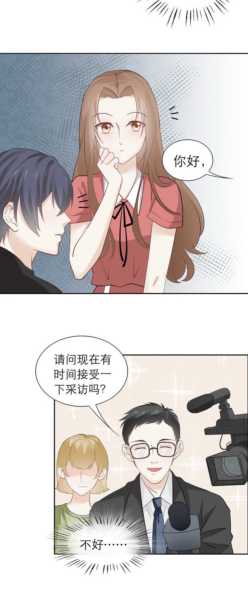 《学弟总想要撩我》第84话 人生如戏 第13页