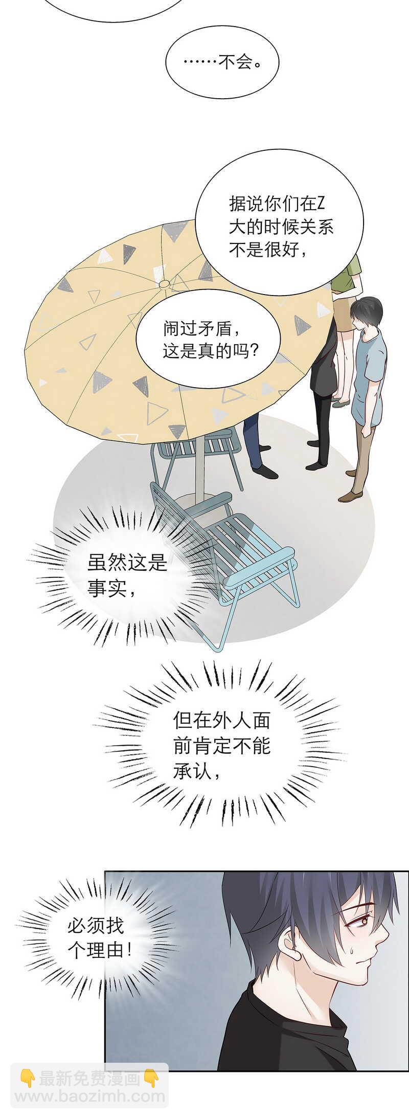 《学弟总想要撩我》第84话 人生如戏 第15页
