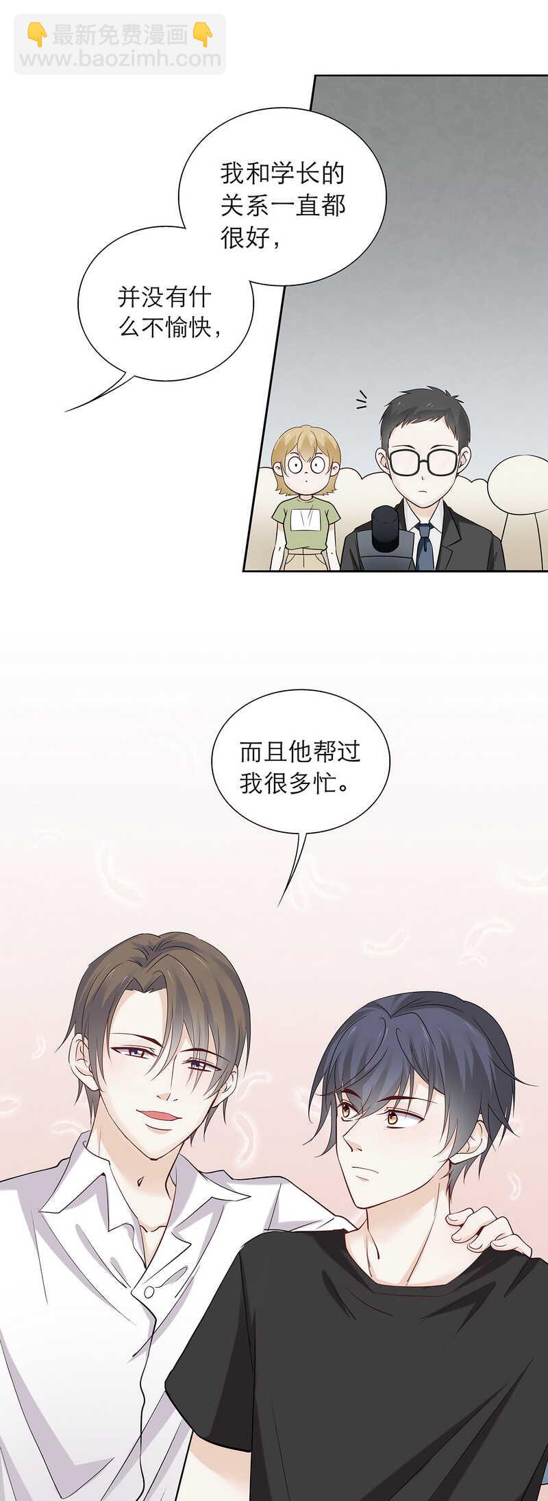 《学弟总想要撩我》第84话 人生如戏 第16页