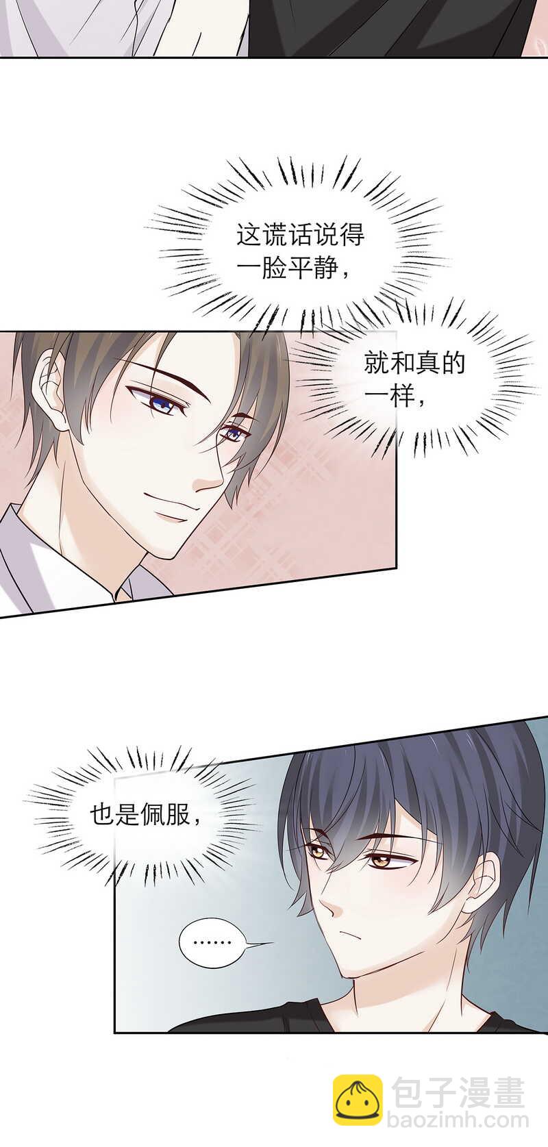 《学弟总想要撩我》第84话 人生如戏 第17页