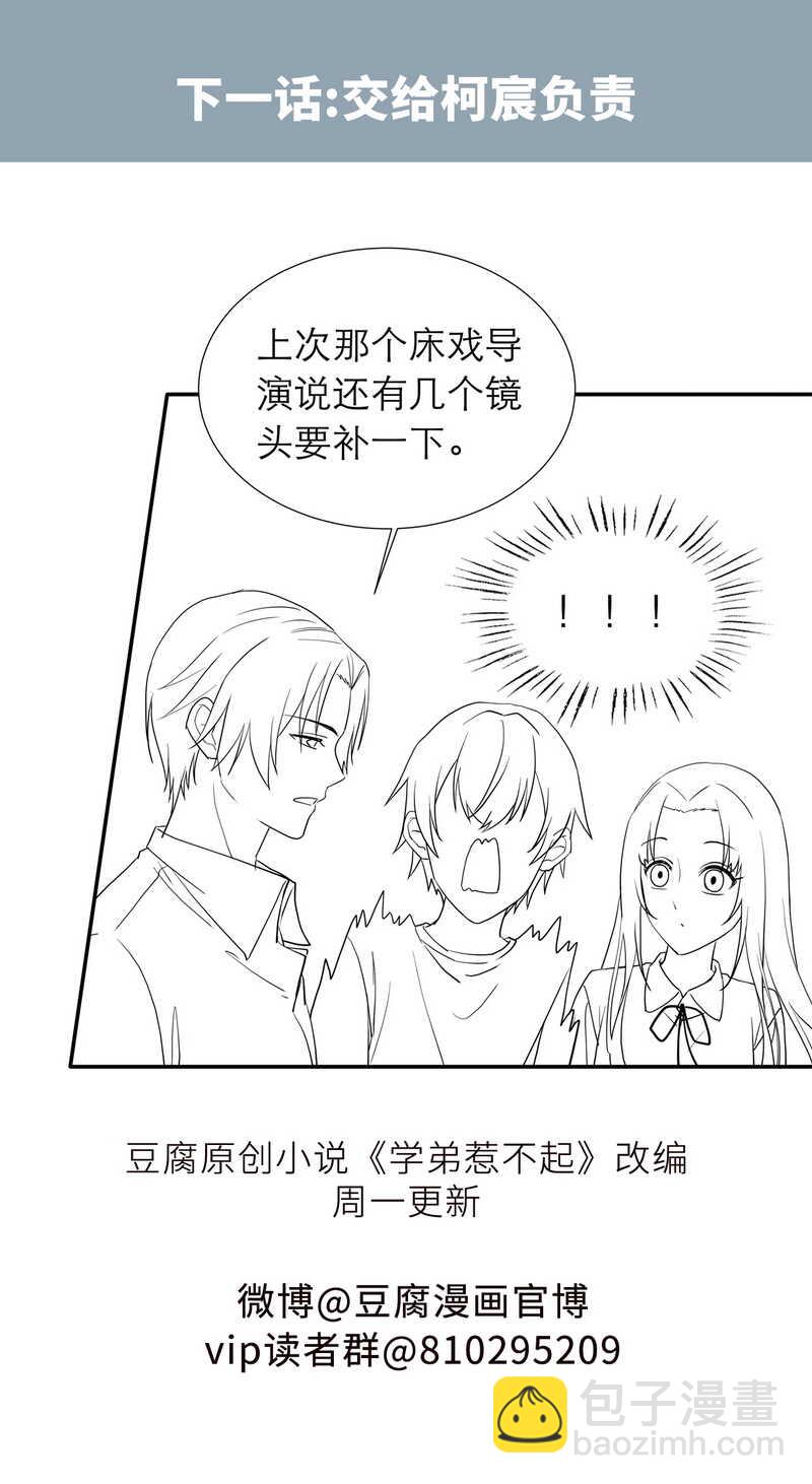 《学弟总想要撩我》第84话 人生如戏 第18页