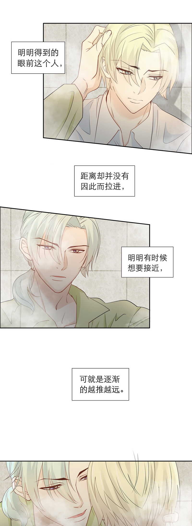 《学弟总想要撩我》第84话 人生如戏 第1页
