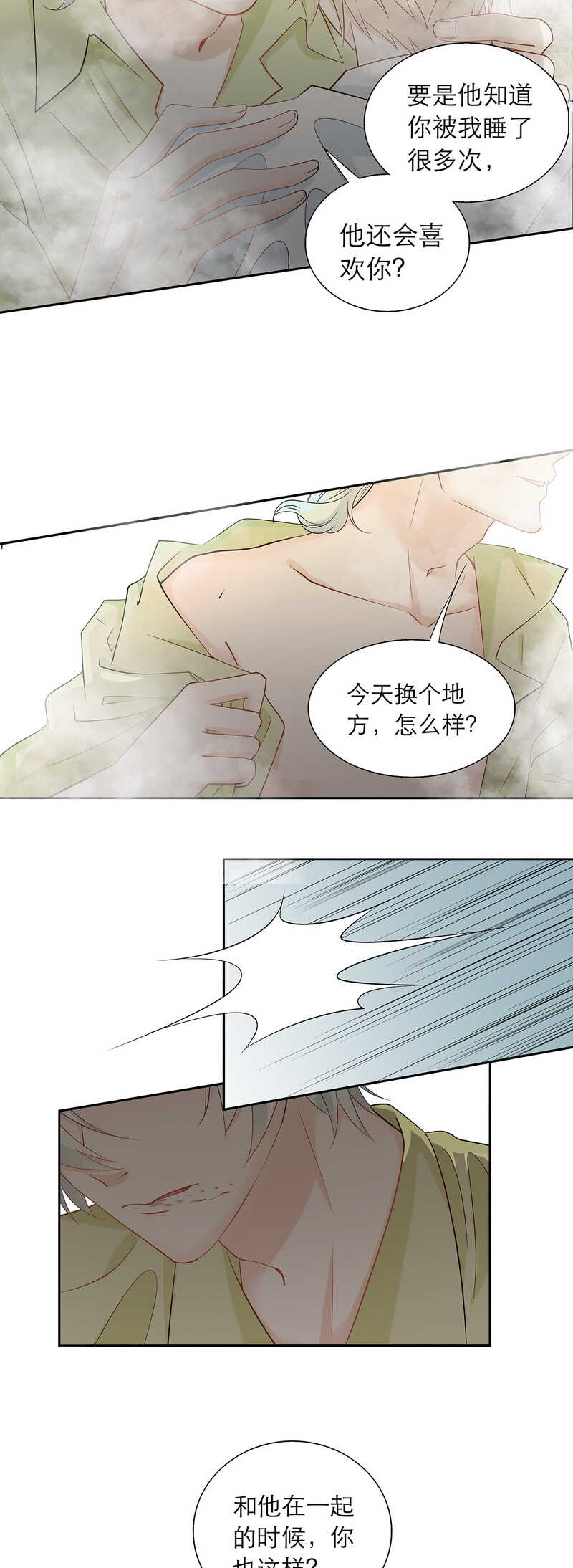 《学弟总想要撩我》第84话 人生如戏 第2页