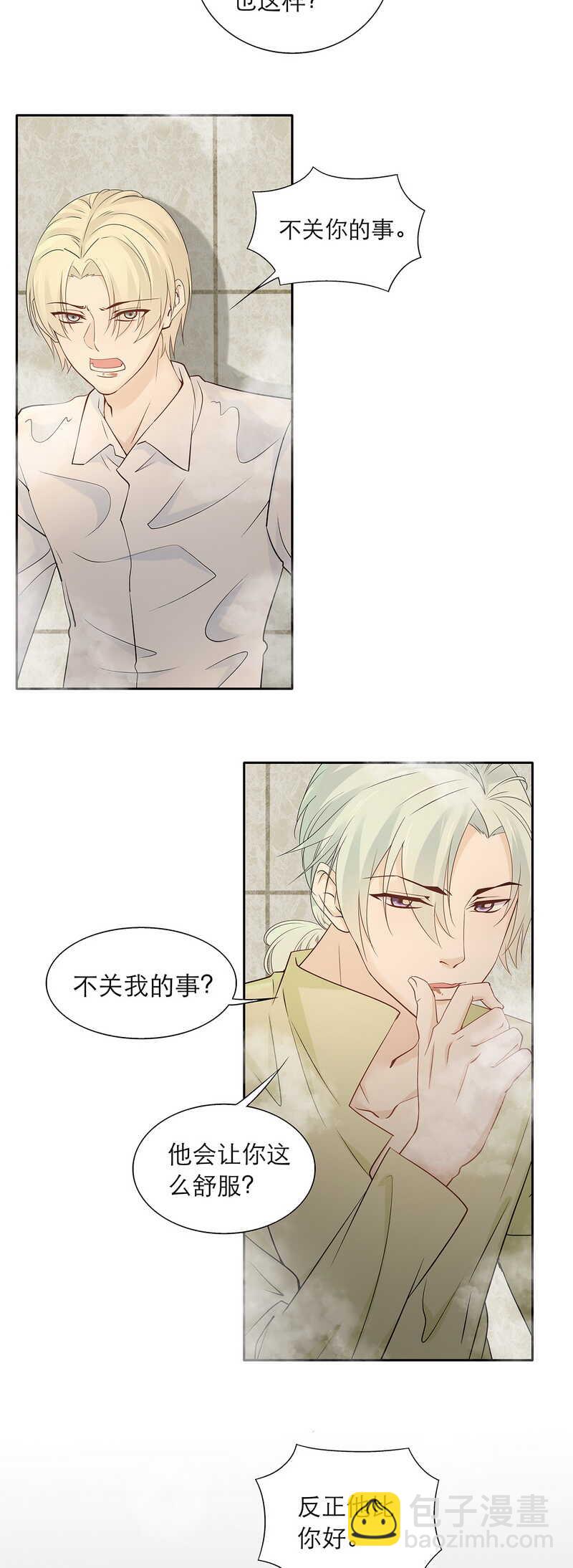《学弟总想要撩我》第84话 人生如戏 第3页
