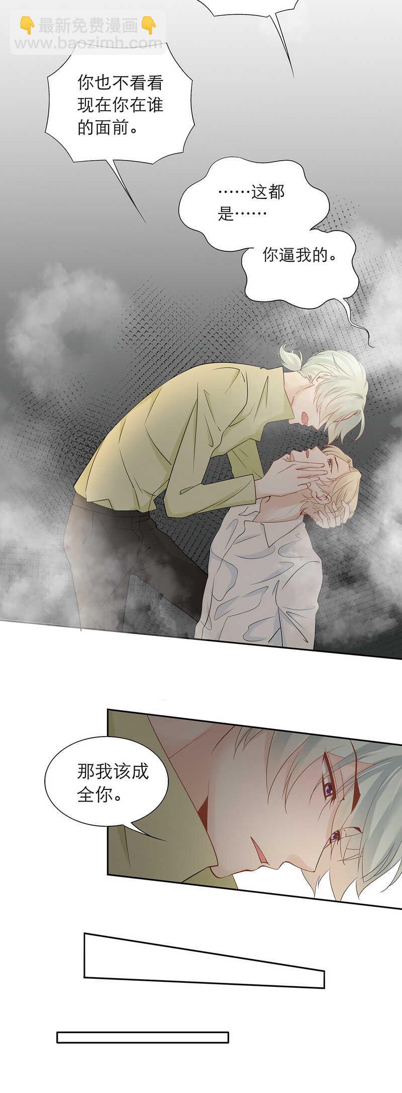 《学弟总想要撩我》第84话 人生如戏 第4页