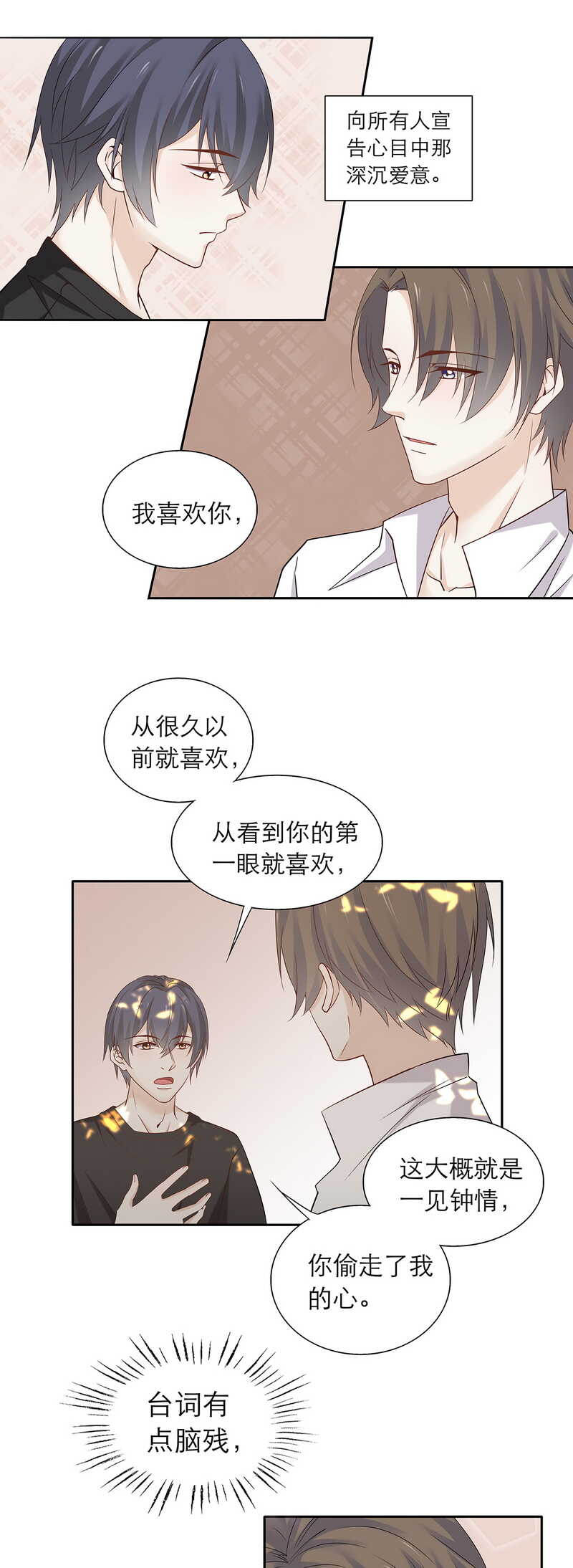 《学弟总想要撩我》第84话 人生如戏 第7页