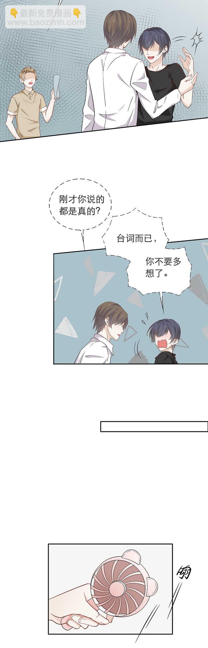《学弟总想要撩我》第84话 人生如戏 第9页