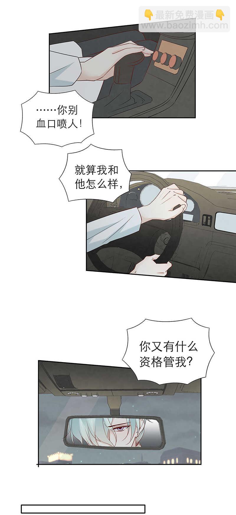 《学弟总想要撩我》第83话【单默篇】资格 第10页