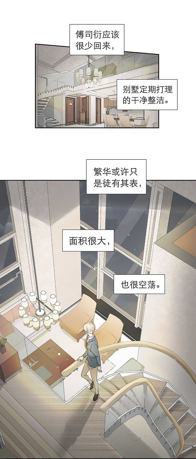 《学弟总想要撩我》第83话【单默篇】资格 第12页