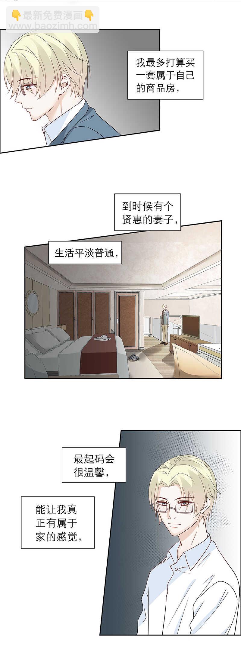 《学弟总想要撩我》第83话【单默篇】资格 第13页