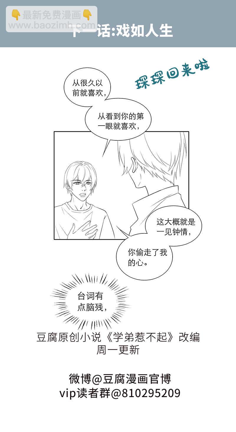 《学弟总想要撩我》第83话【单默篇】资格 第16页