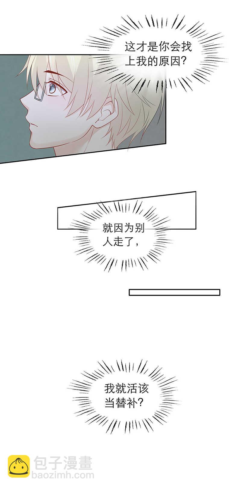 《学弟总想要撩我》第83话【单默篇】资格 第3页