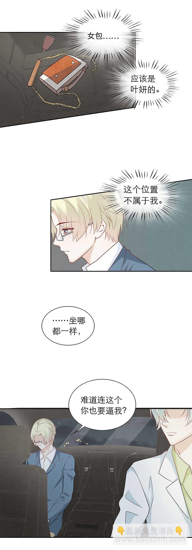 《学弟总想要撩我》第83话【单默篇】资格 第5页