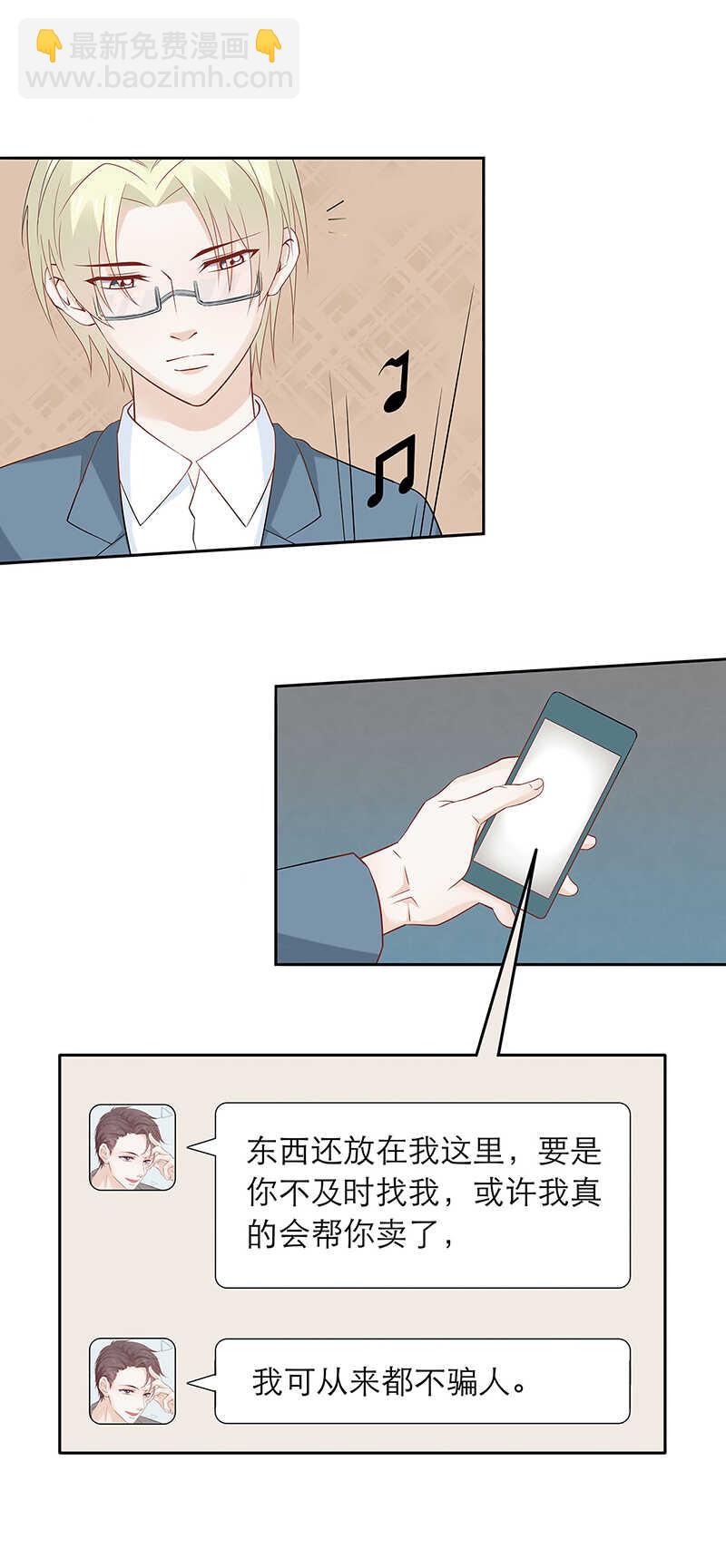《学弟总想要撩我》第83话【单默篇】资格 第6页