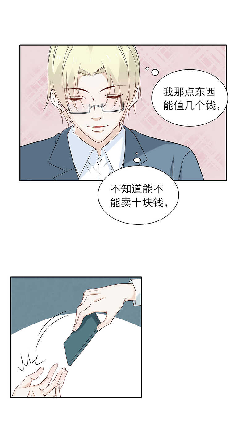 《学弟总想要撩我》第83话【单默篇】资格 第7页