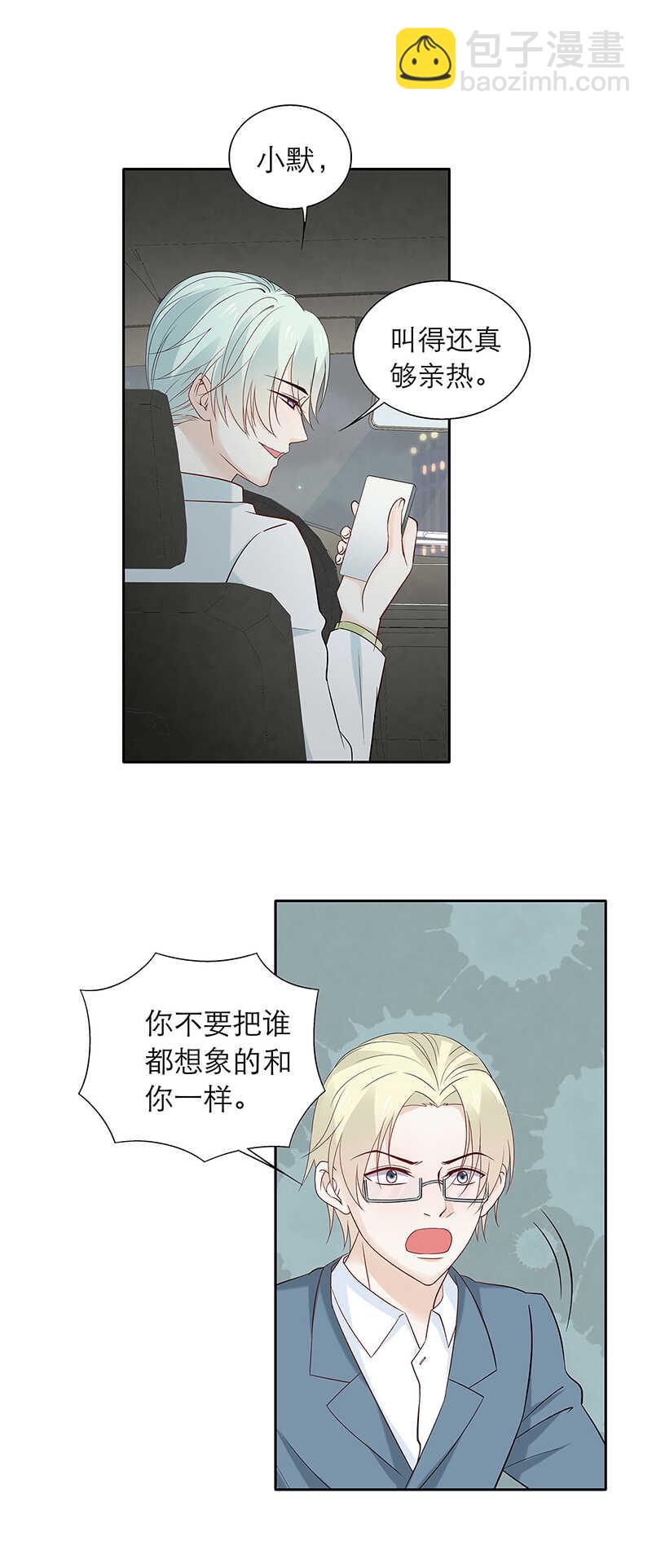 《学弟总想要撩我》第83话【单默篇】资格 第8页