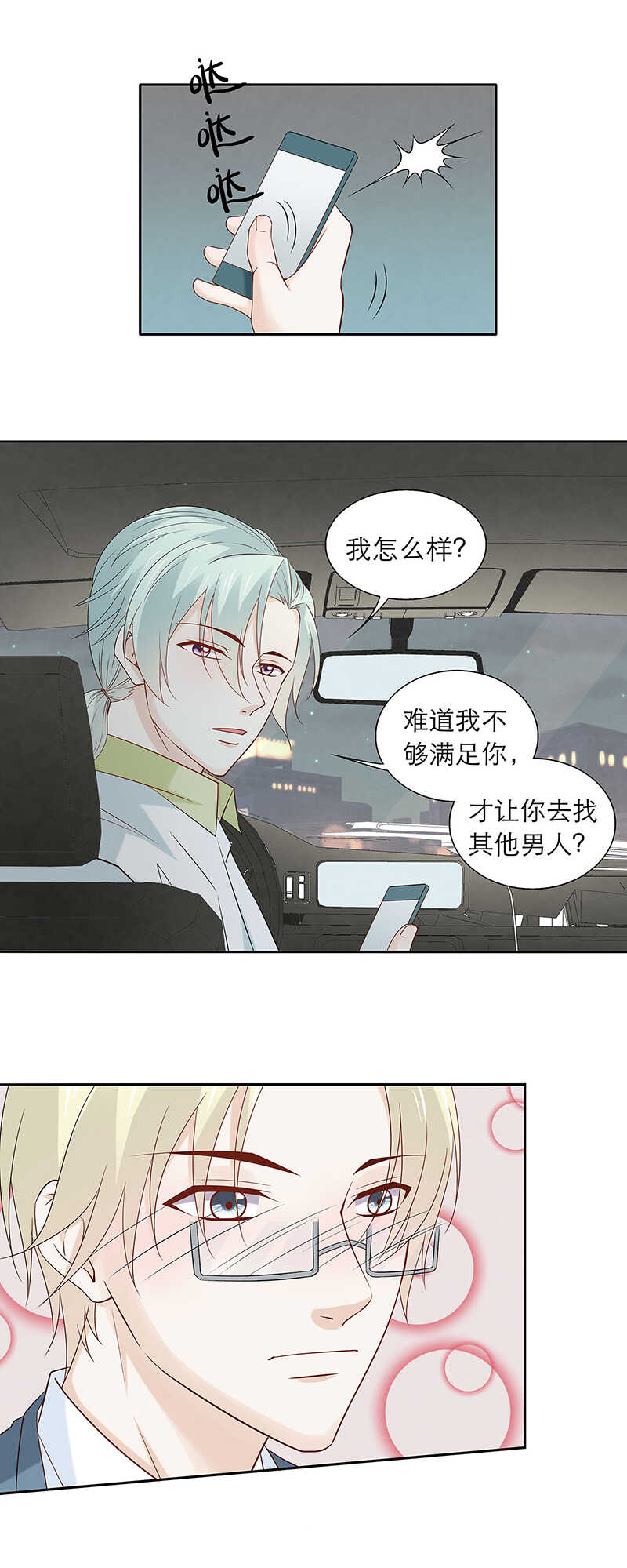 《学弟总想要撩我》第83话【单默篇】资格 第9页