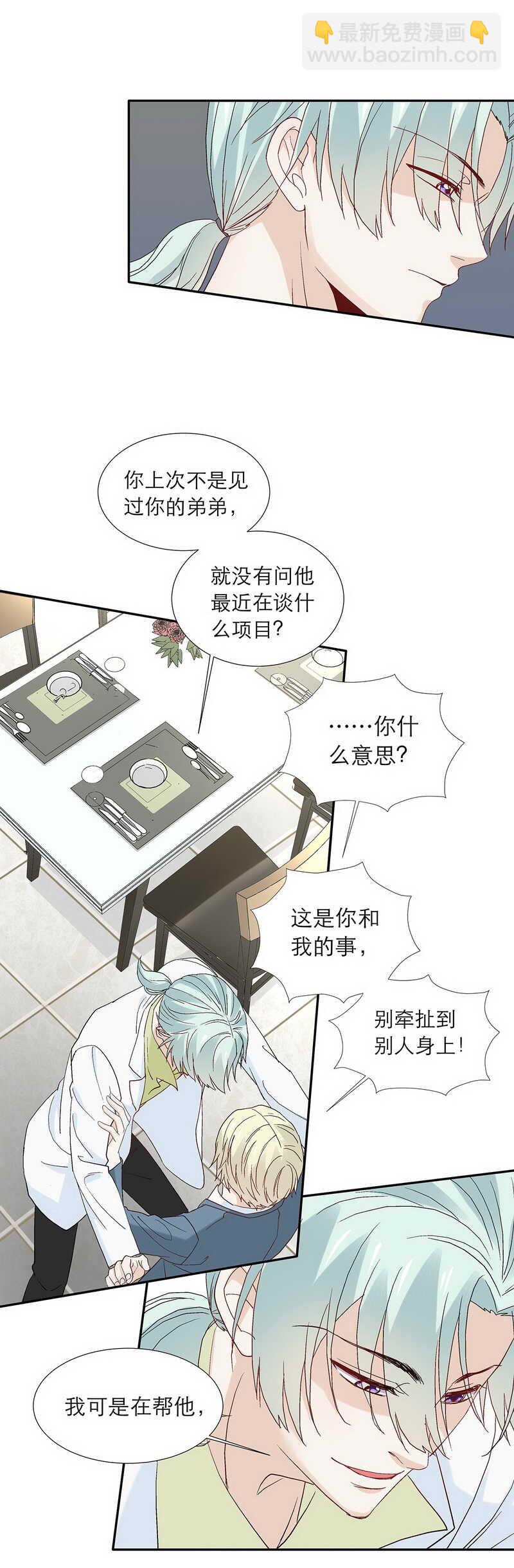 《学弟总想要撩我》第82话 【单默篇】要挟 第10页