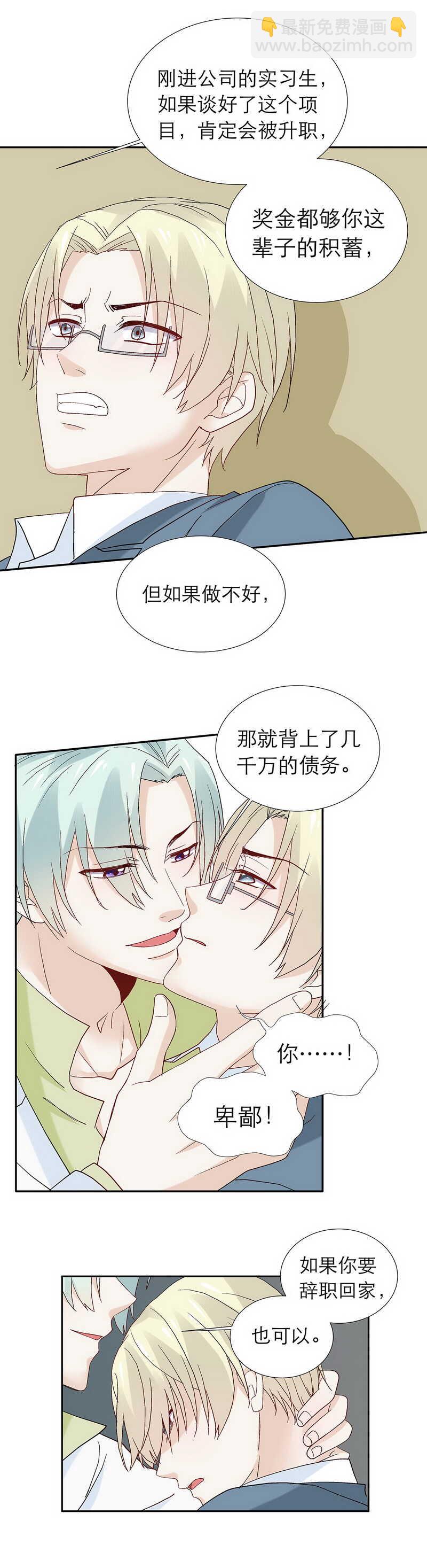 《学弟总想要撩我》第82话 【单默篇】要挟 第11页