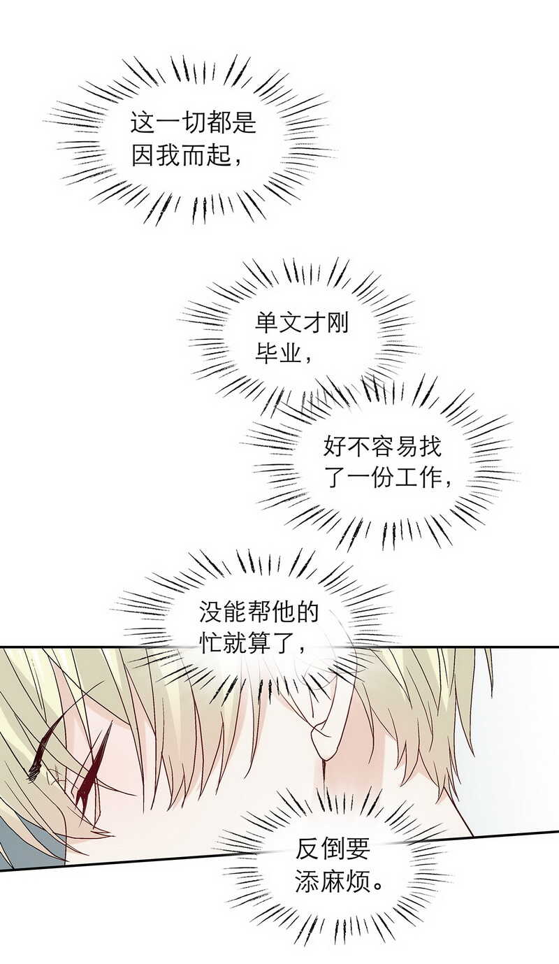 《学弟总想要撩我》第82话 【单默篇】要挟 第12页