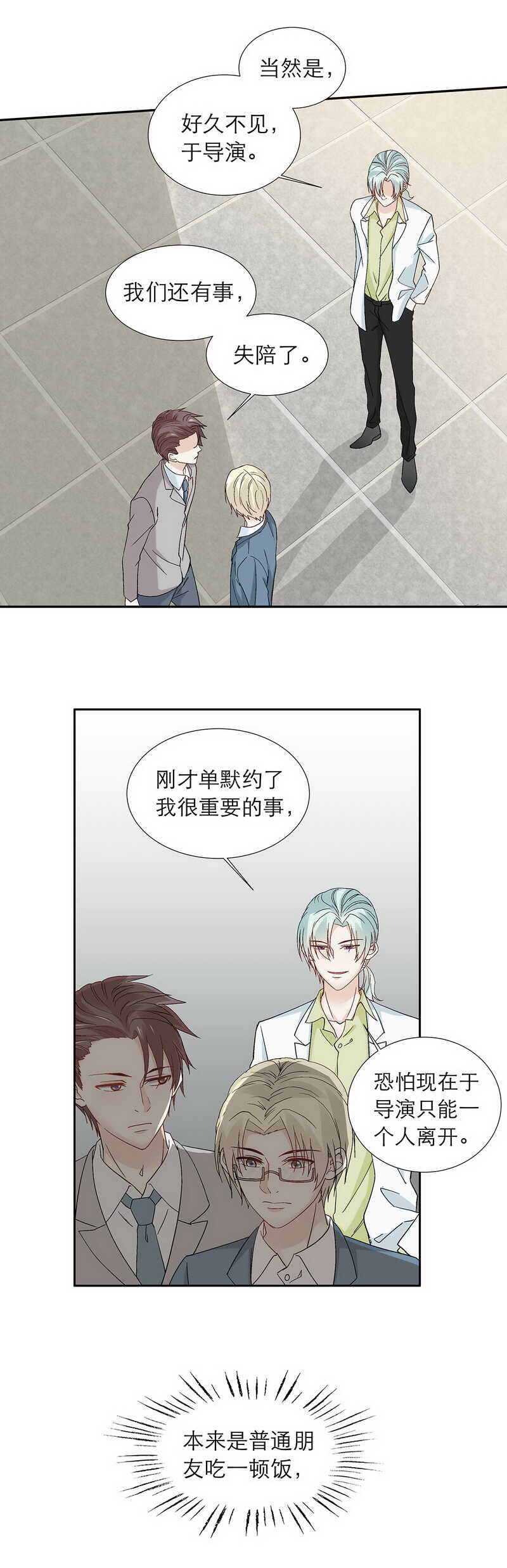 《学弟总想要撩我》第82话 【单默篇】要挟 第2页