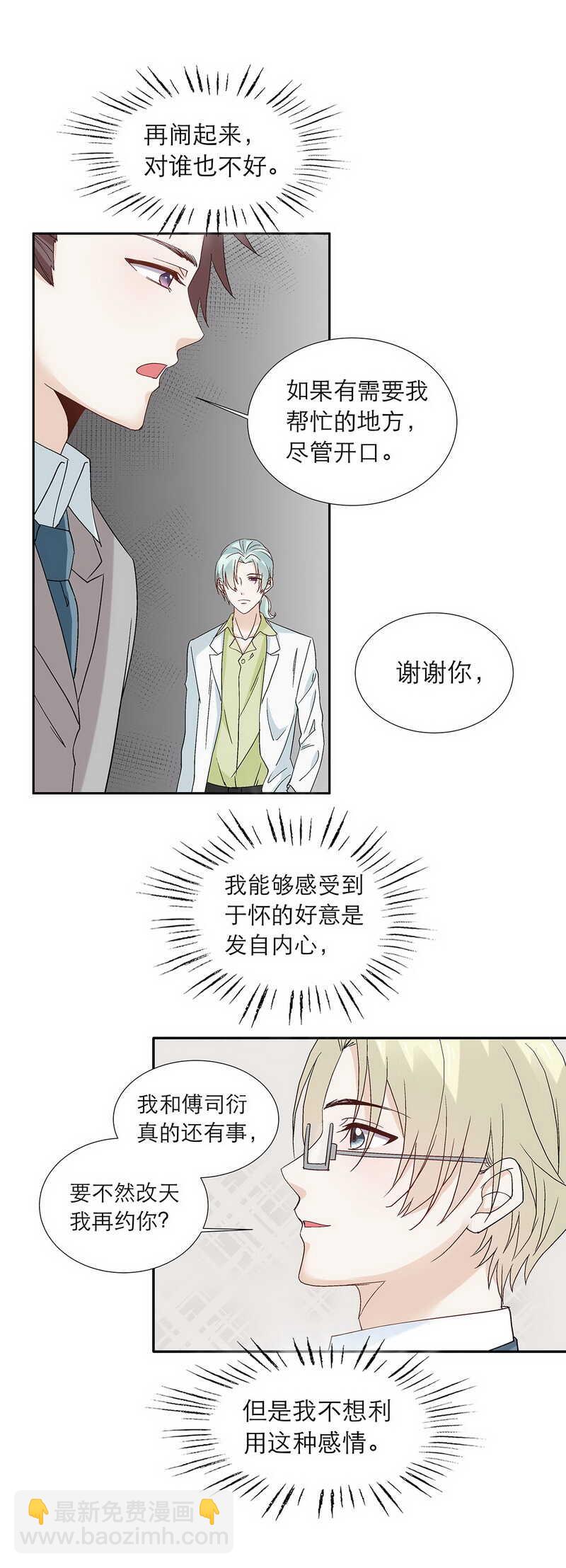 《学弟总想要撩我》第82话 【单默篇】要挟 第4页