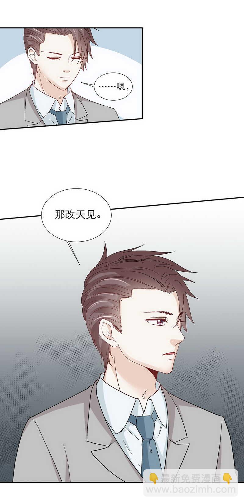 《学弟总想要撩我》第82话 【单默篇】要挟 第5页