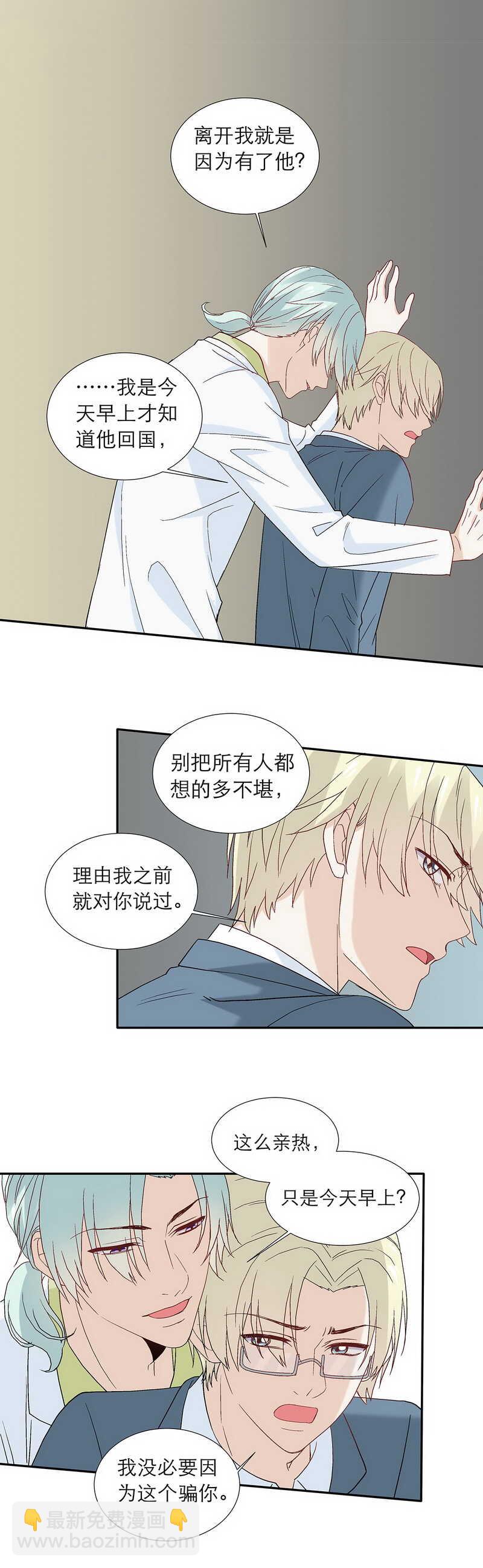 《学弟总想要撩我》第82话 【单默篇】要挟 第7页