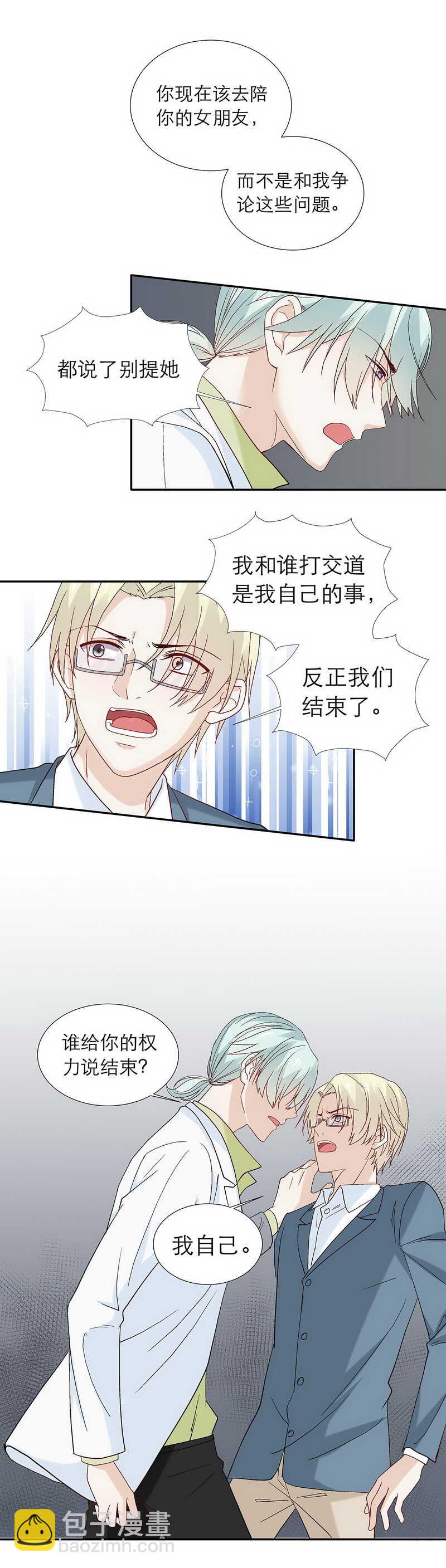 《学弟总想要撩我》第82话 【单默篇】要挟 第9页