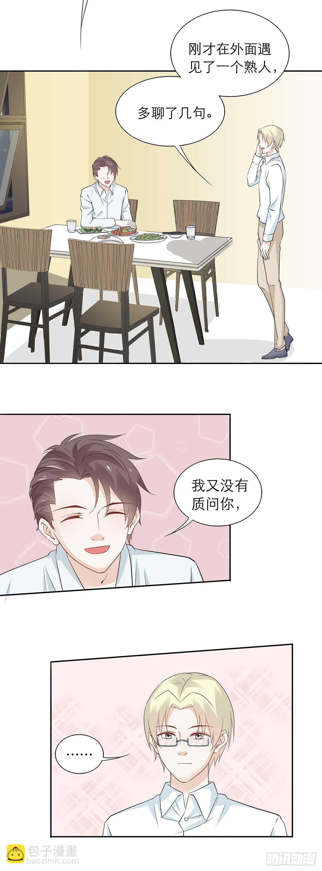 《学弟总想要撩我》第81话【单默篇】朋友 第11页