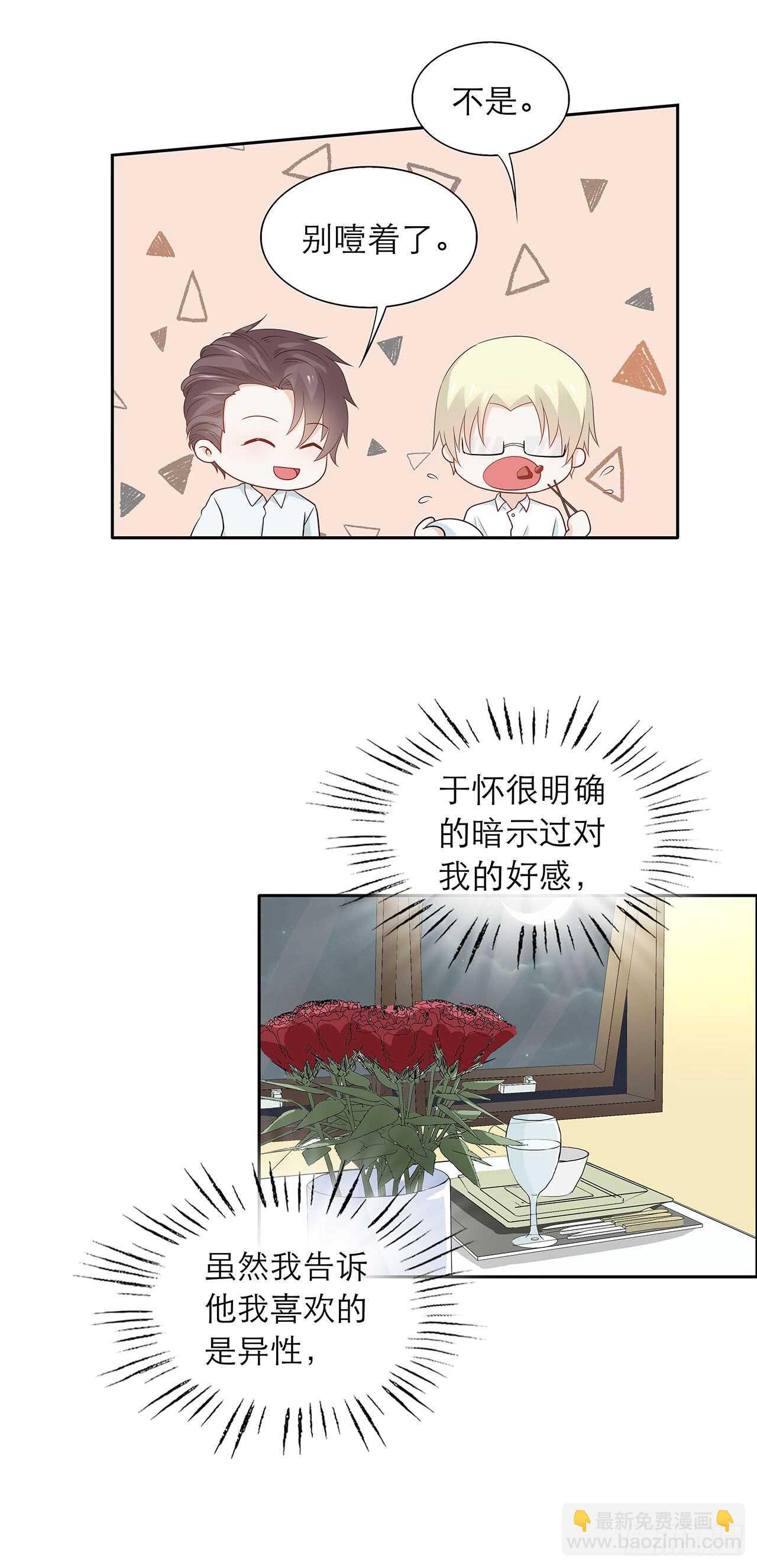 《学弟总想要撩我》第81话【单默篇】朋友 第14页