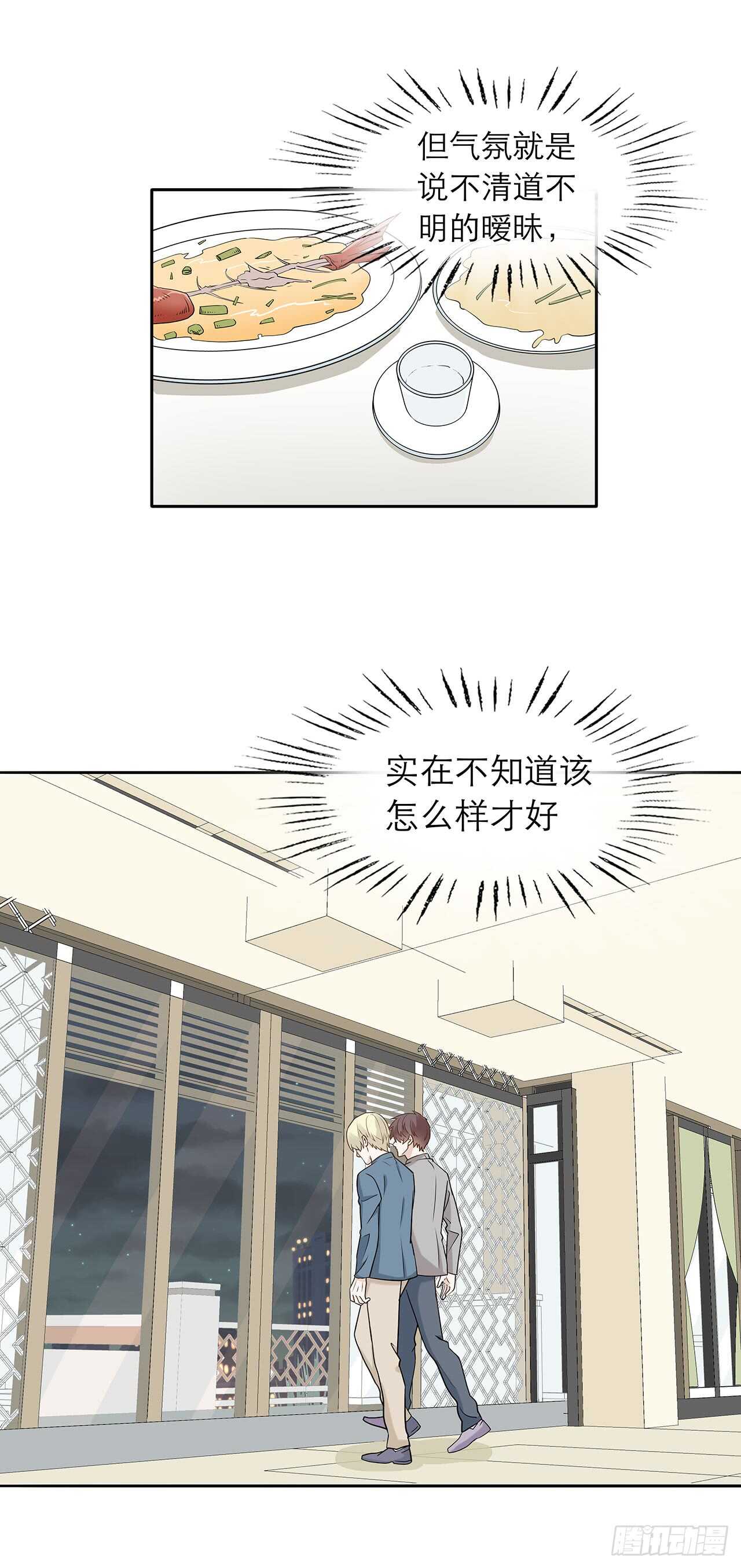 《学弟总想要撩我》第81话【单默篇】朋友 第15页