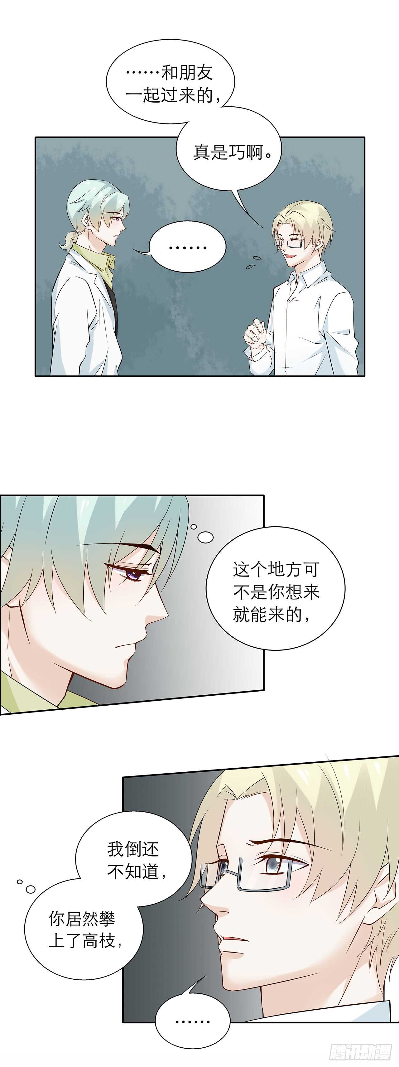 《学弟总想要撩我》第81话【单默篇】朋友 第2页