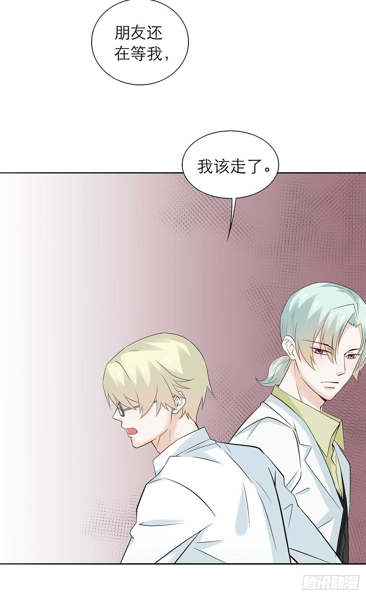 《学弟总想要撩我》第81话【单默篇】朋友 第4页