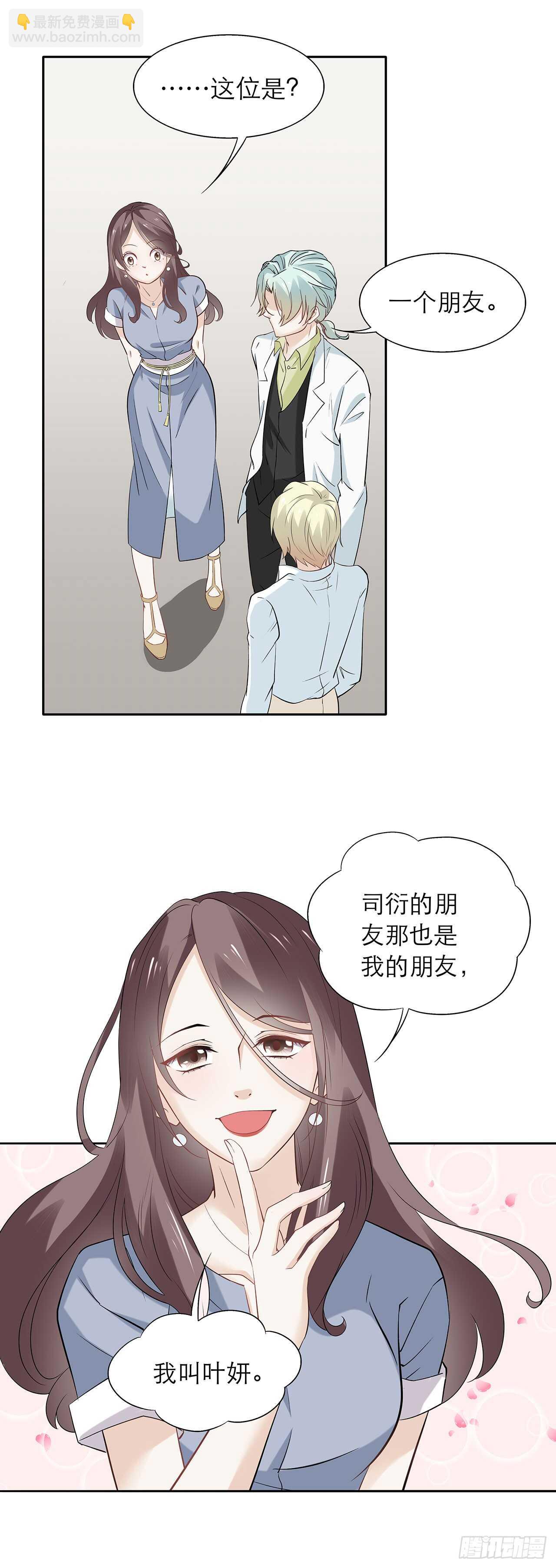《学弟总想要撩我》第81话【单默篇】朋友 第7页