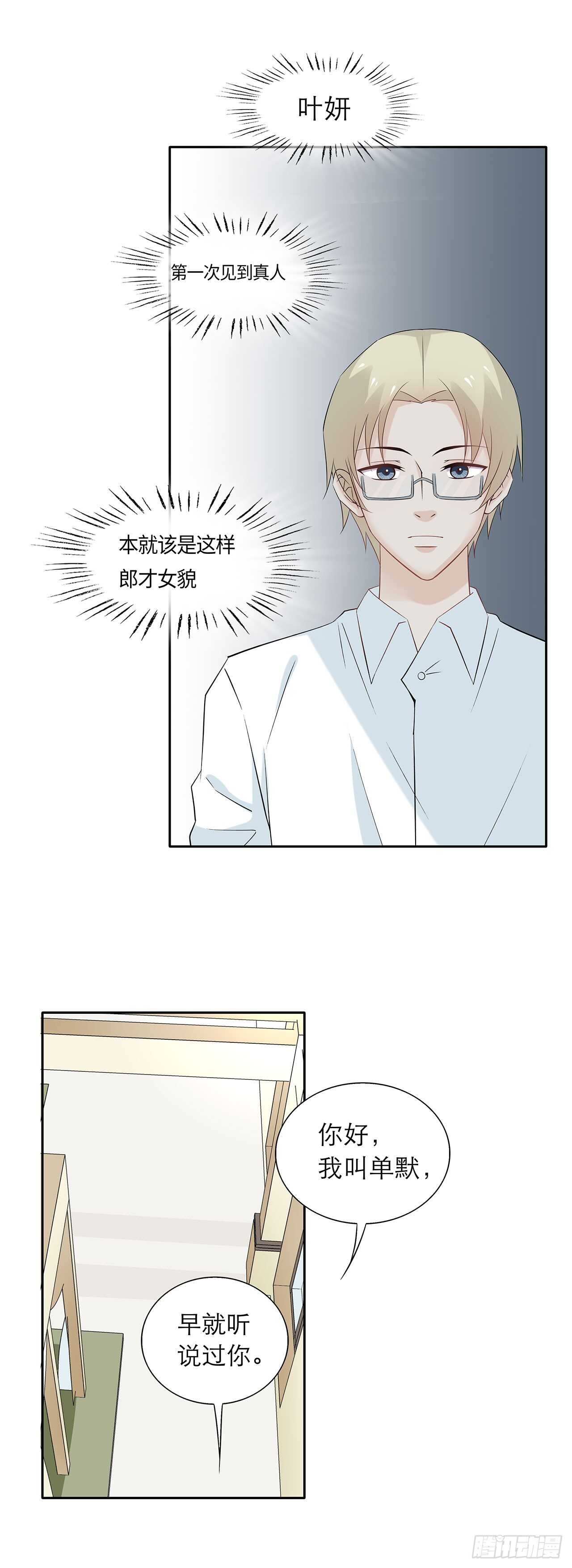 《学弟总想要撩我》第81话【单默篇】朋友 第8页