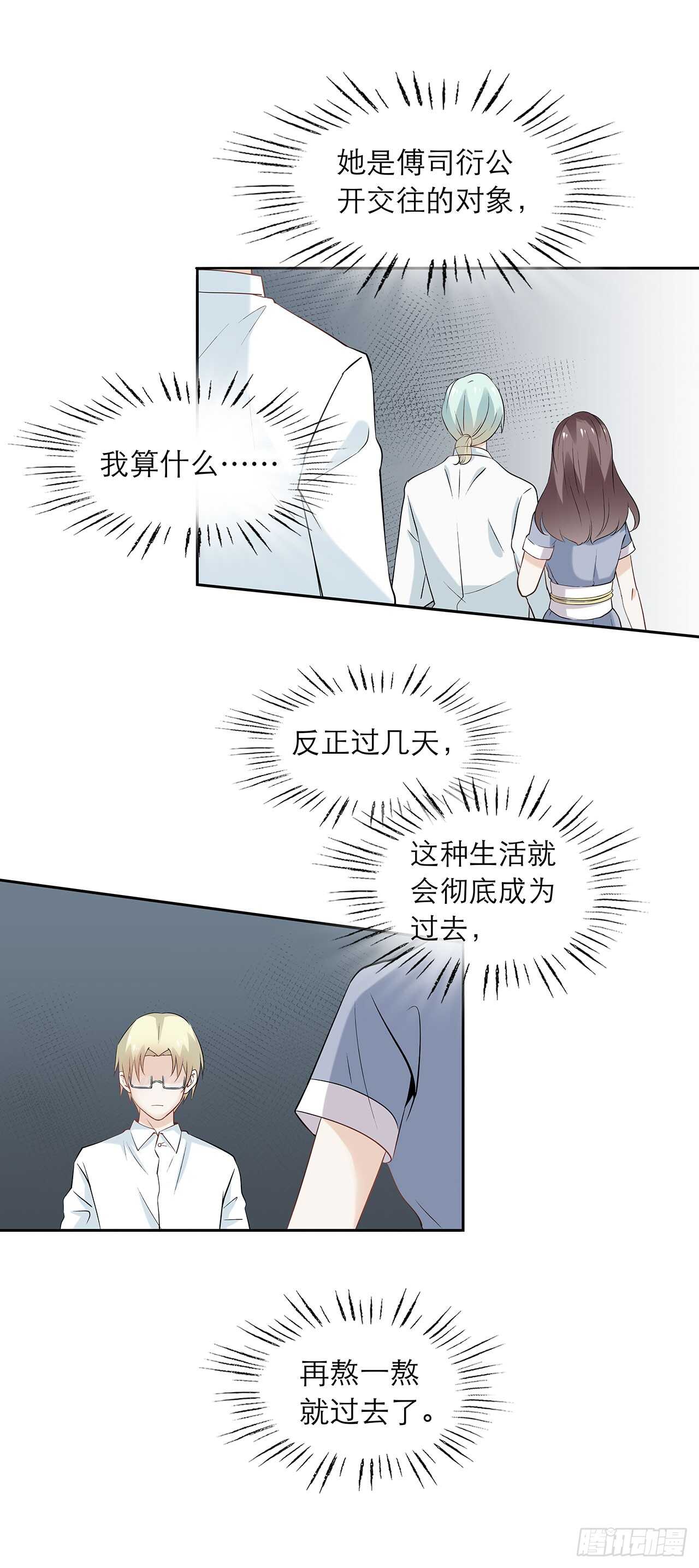 《学弟总想要撩我》第81话【单默篇】朋友 第9页