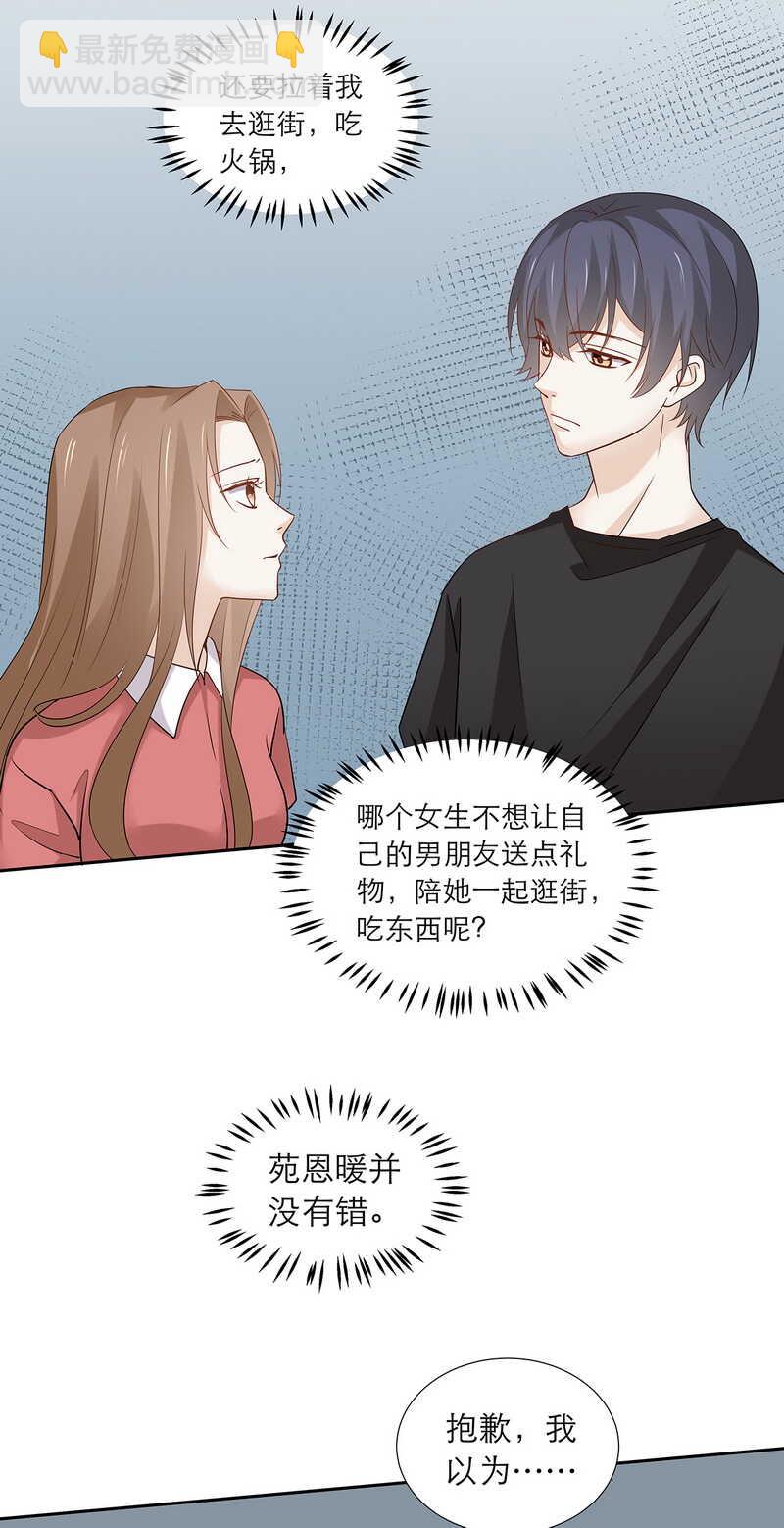 《学弟总想要撩我》第86话 我喜欢笨一点的 第10页