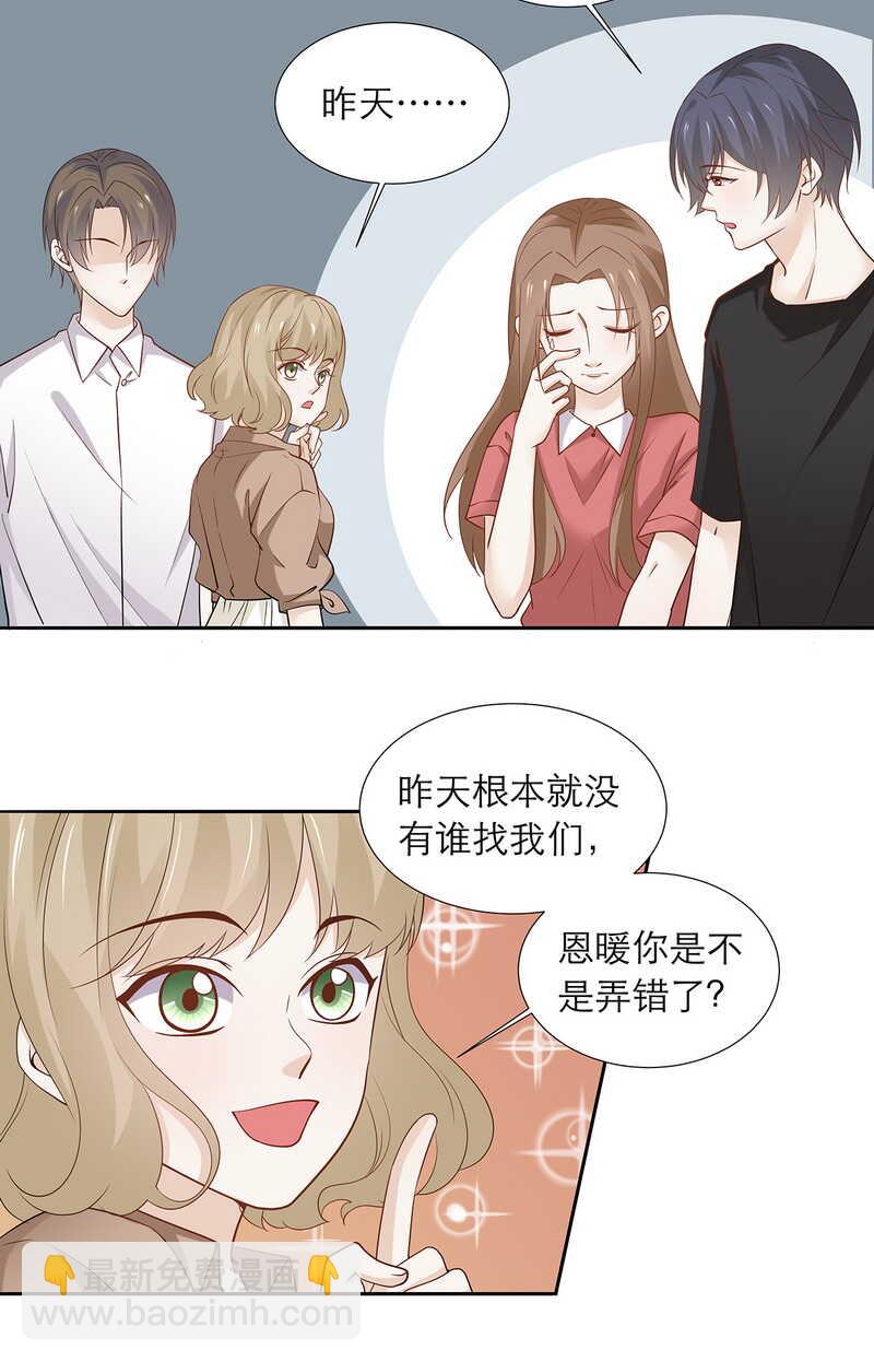 《学弟总想要撩我》第86话 我喜欢笨一点的 第11页