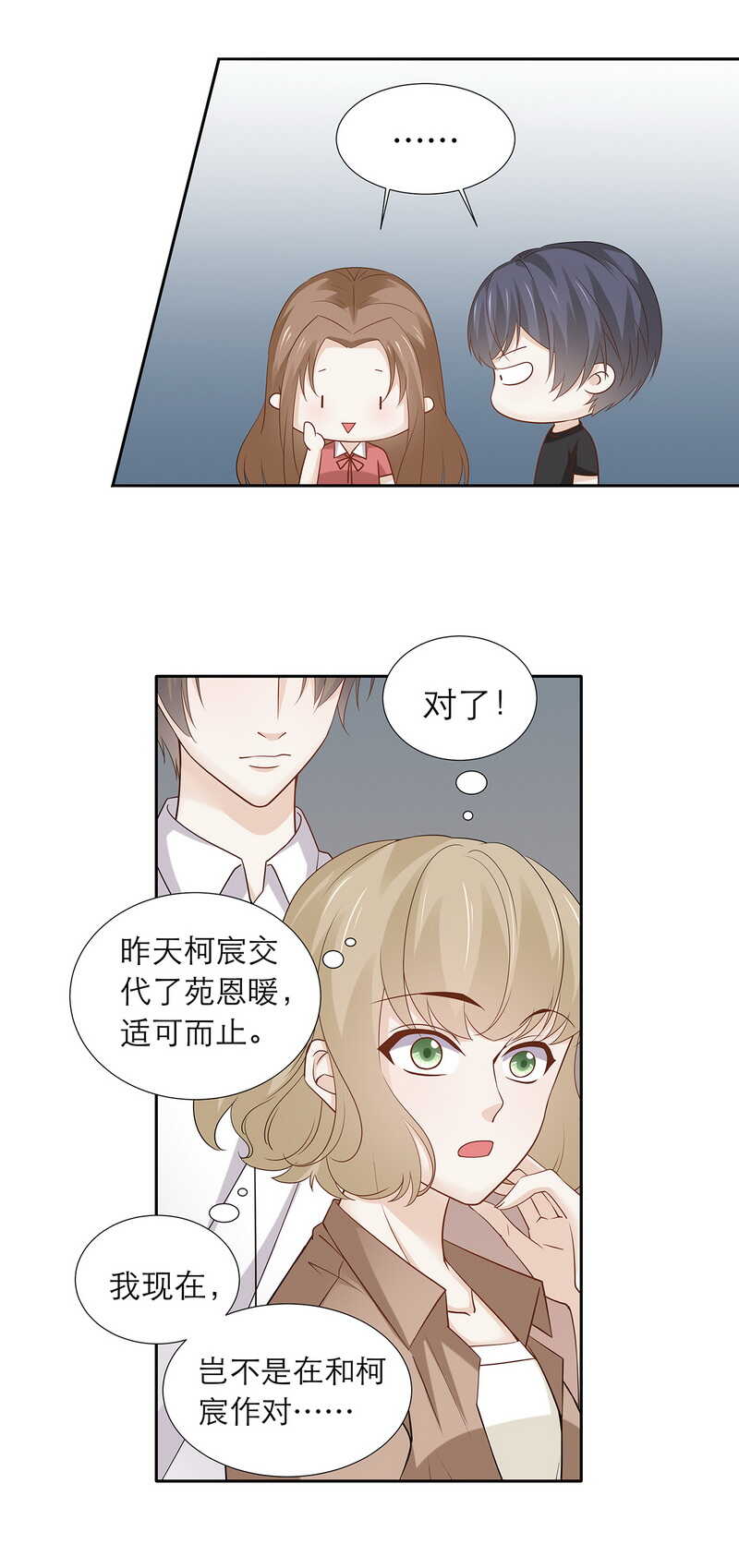 《学弟总想要撩我》第86话 我喜欢笨一点的 第12页