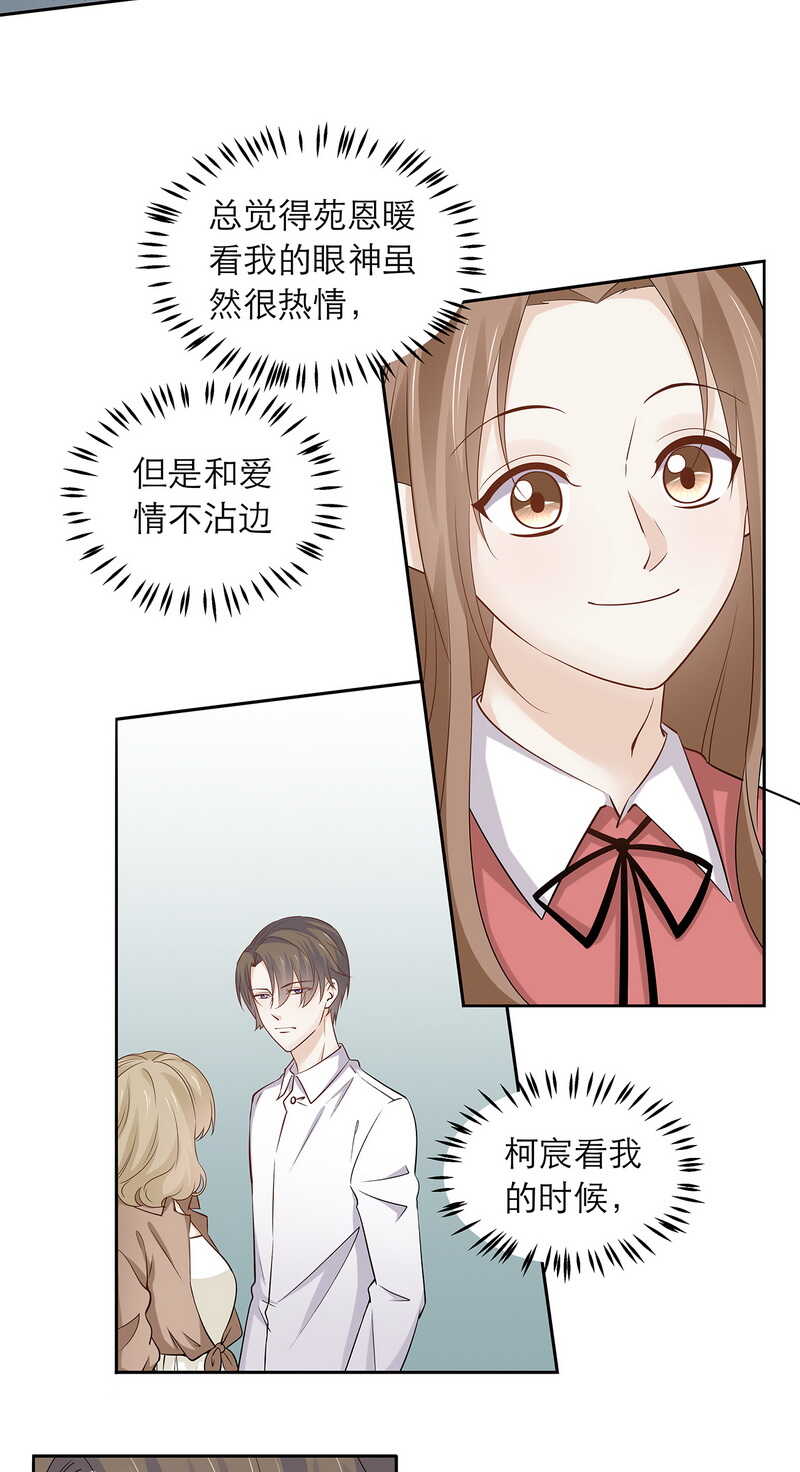 《学弟总想要撩我》第86话 我喜欢笨一点的 第14页