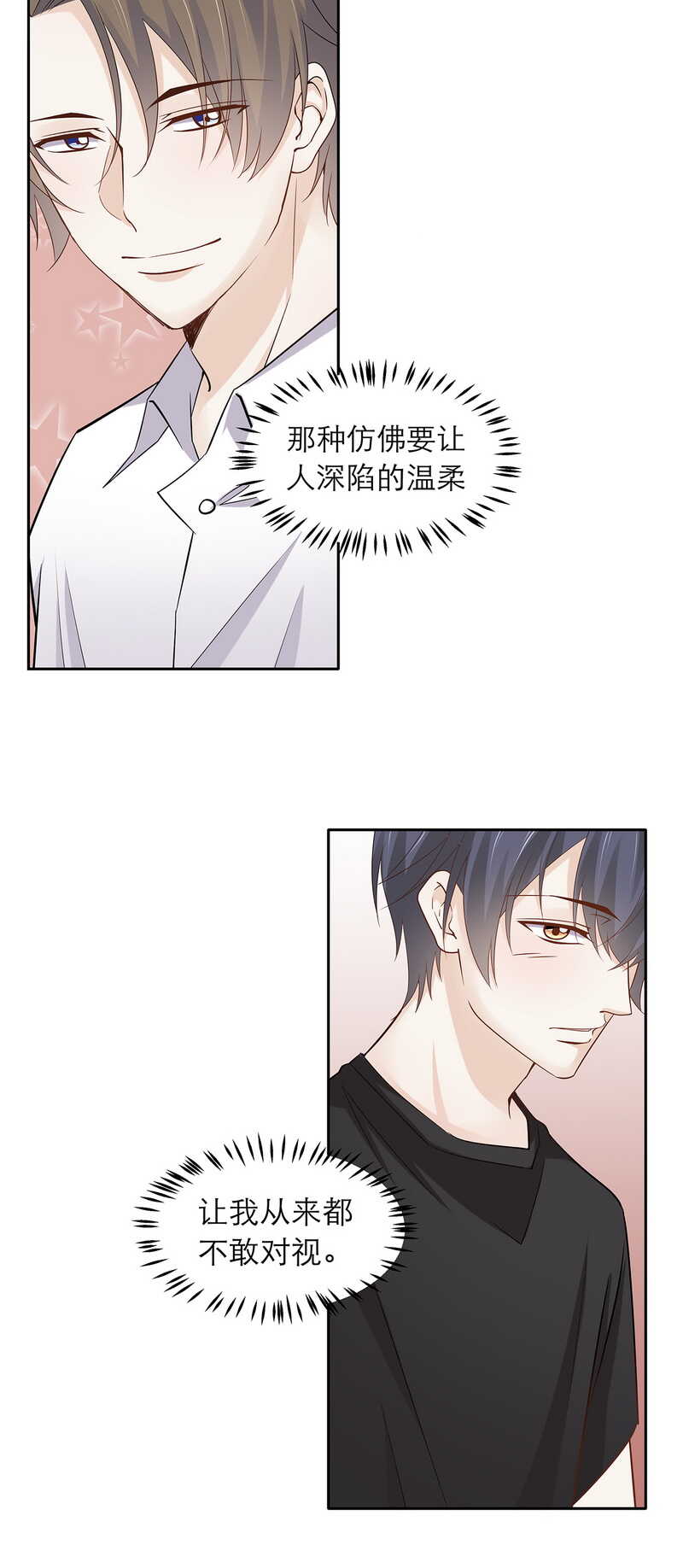 《学弟总想要撩我》第86话 我喜欢笨一点的 第15页