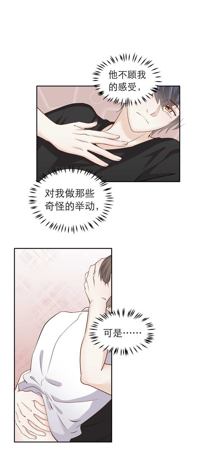 《学弟总想要撩我》第86话 我喜欢笨一点的 第16页
