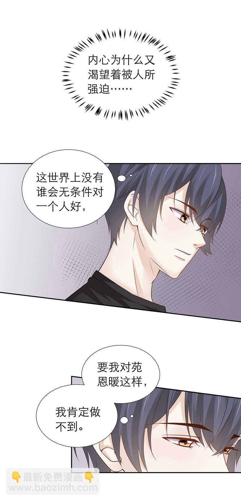 《学弟总想要撩我》第86话 我喜欢笨一点的 第17页