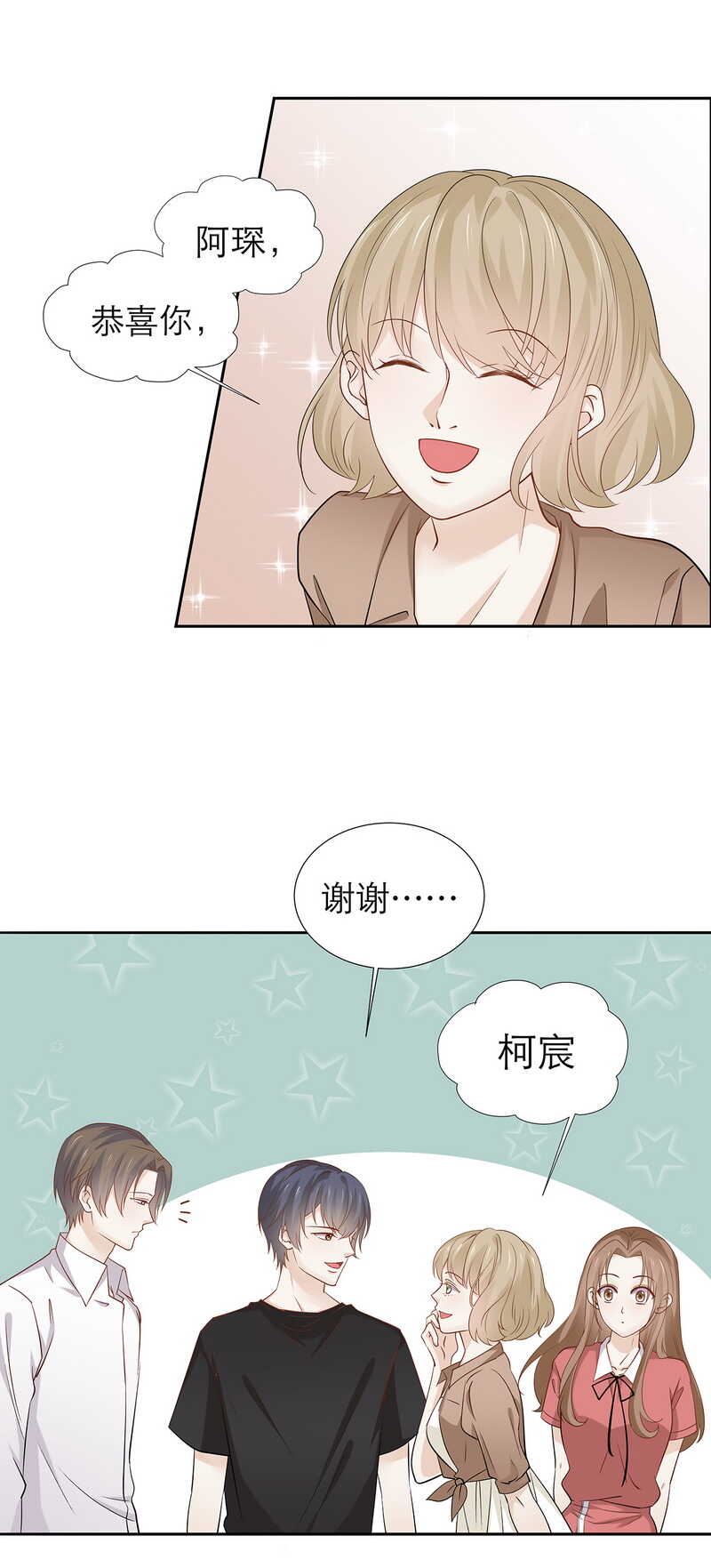 《学弟总想要撩我》第86话 我喜欢笨一点的 第1页