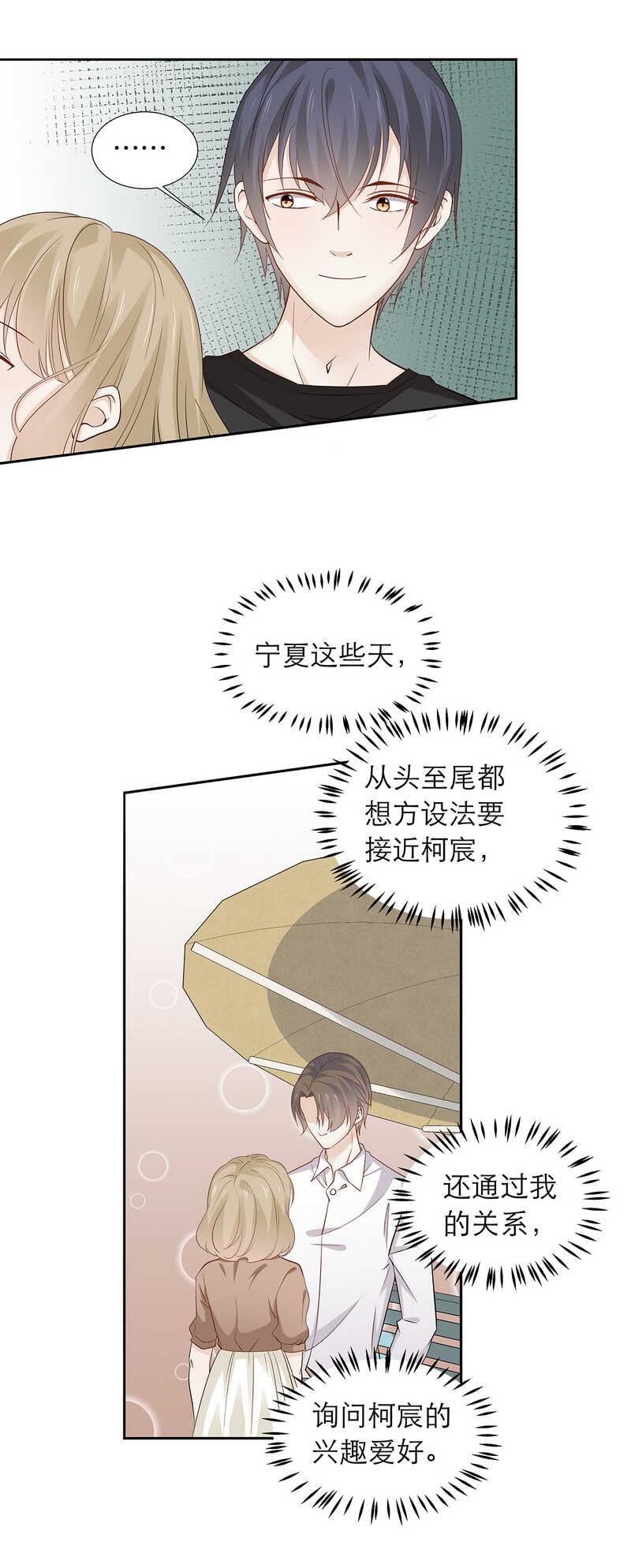 《学弟总想要撩我》第86话 我喜欢笨一点的 第2页