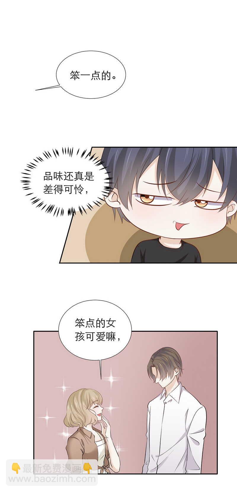 《学弟总想要撩我》第86话 我喜欢笨一点的 第4页