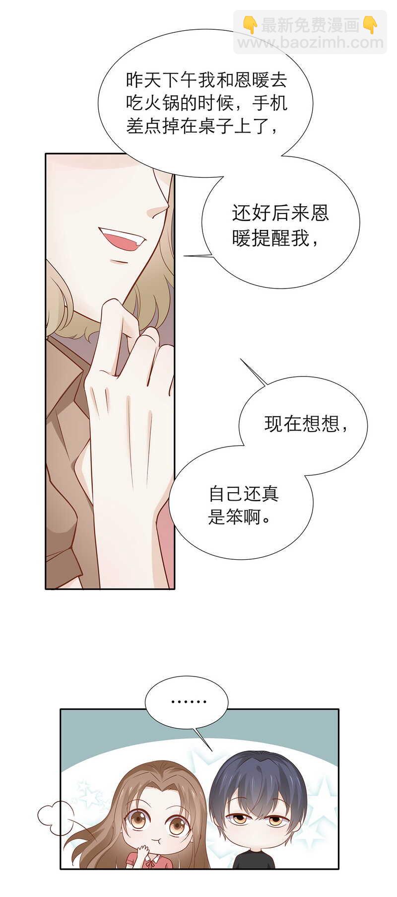 《学弟总想要撩我》第86话 我喜欢笨一点的 第5页