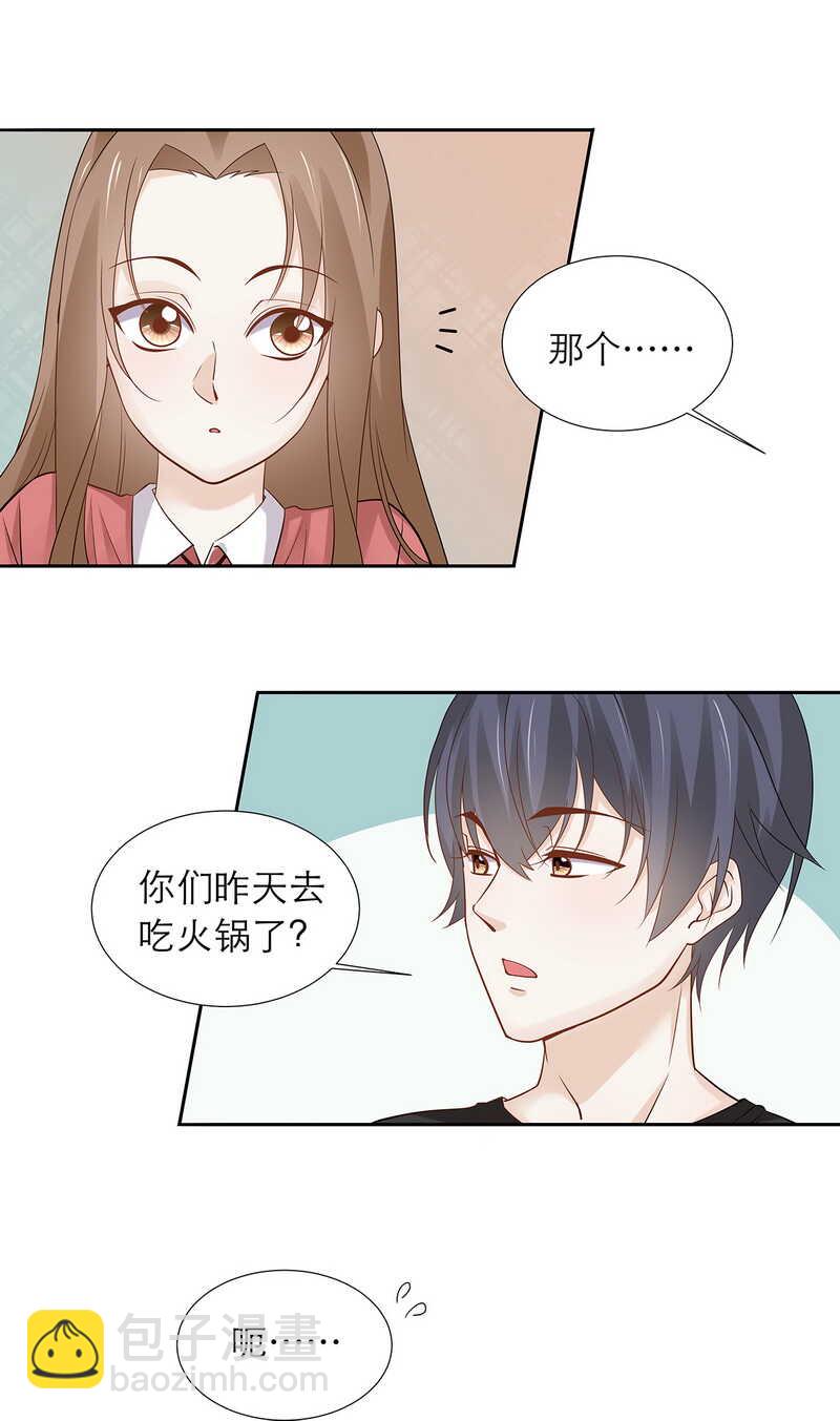 《学弟总想要撩我》第86话 我喜欢笨一点的 第7页